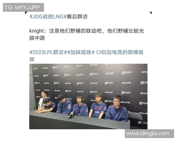 赛后复盘：深入剖析JDG与LNG的比赛经验与战术对决