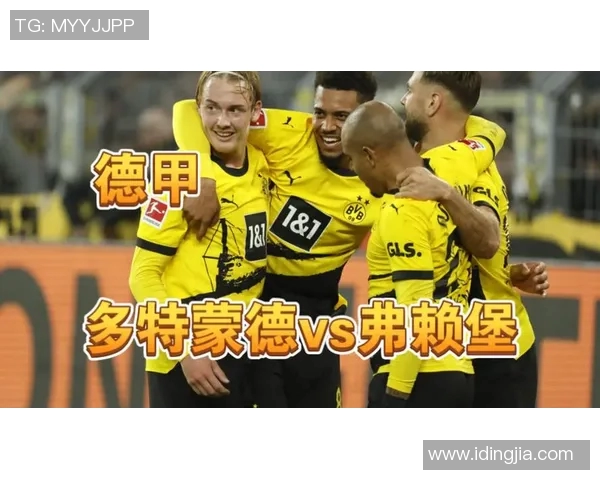 比勒费尔德迎战多特蒙德争夺德甲积分榜关键战役